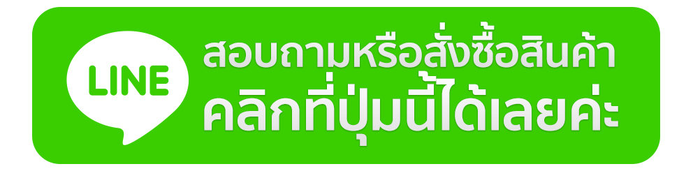 เพิ่มเพื่อนทาง LINE Official Account